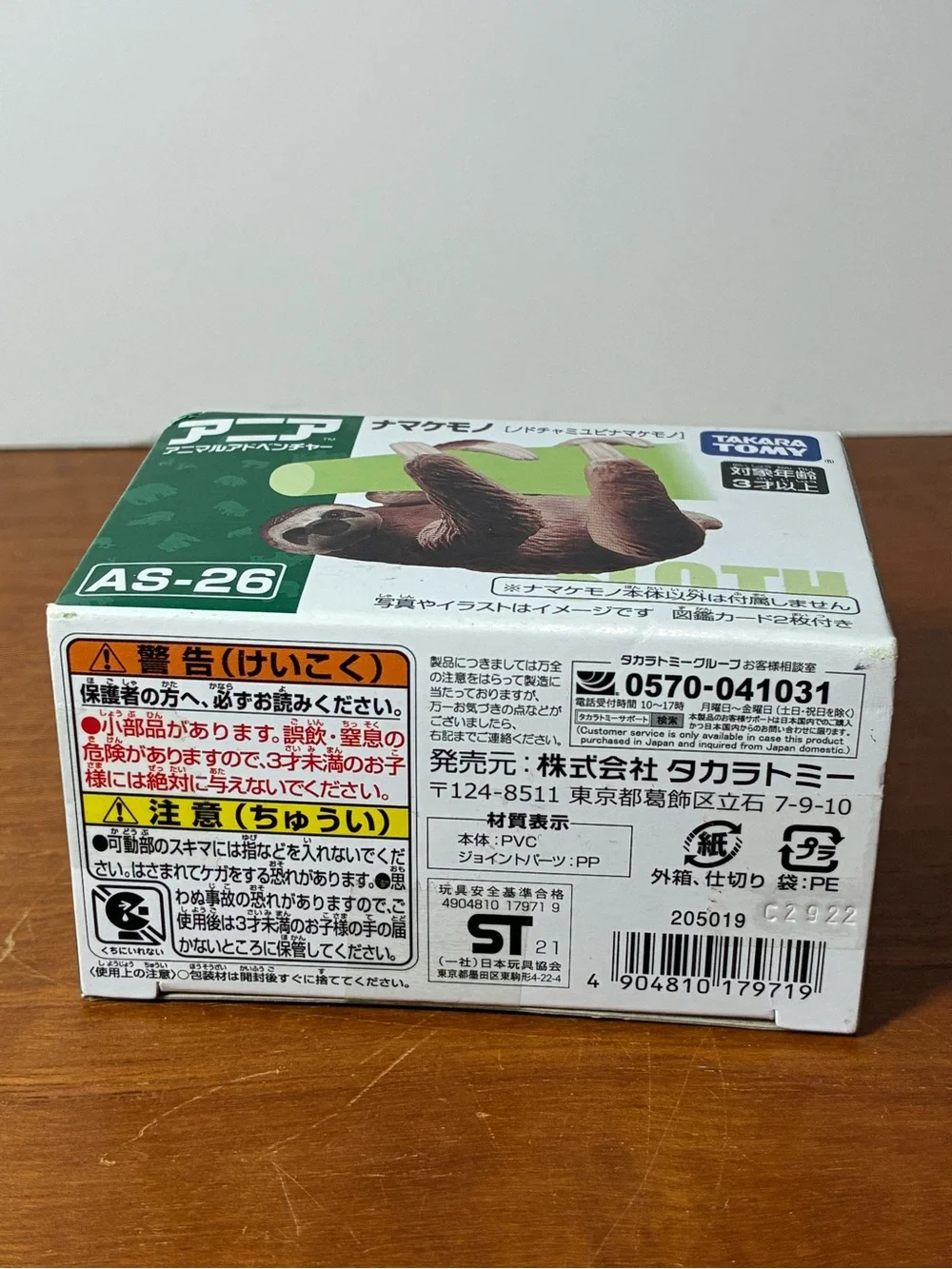 TAKARA TOMY Ania AS-26 Sloth Throated Sloth Animal Dinosaur